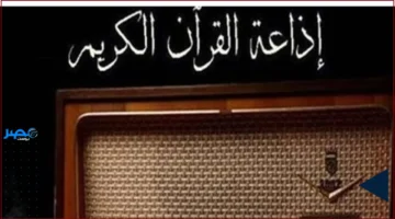 تردد إذاعة القرآن الكريم عبر عرب سات بجودة HD يضمن صوتًا نقيًا وواضحًا للمستمعين